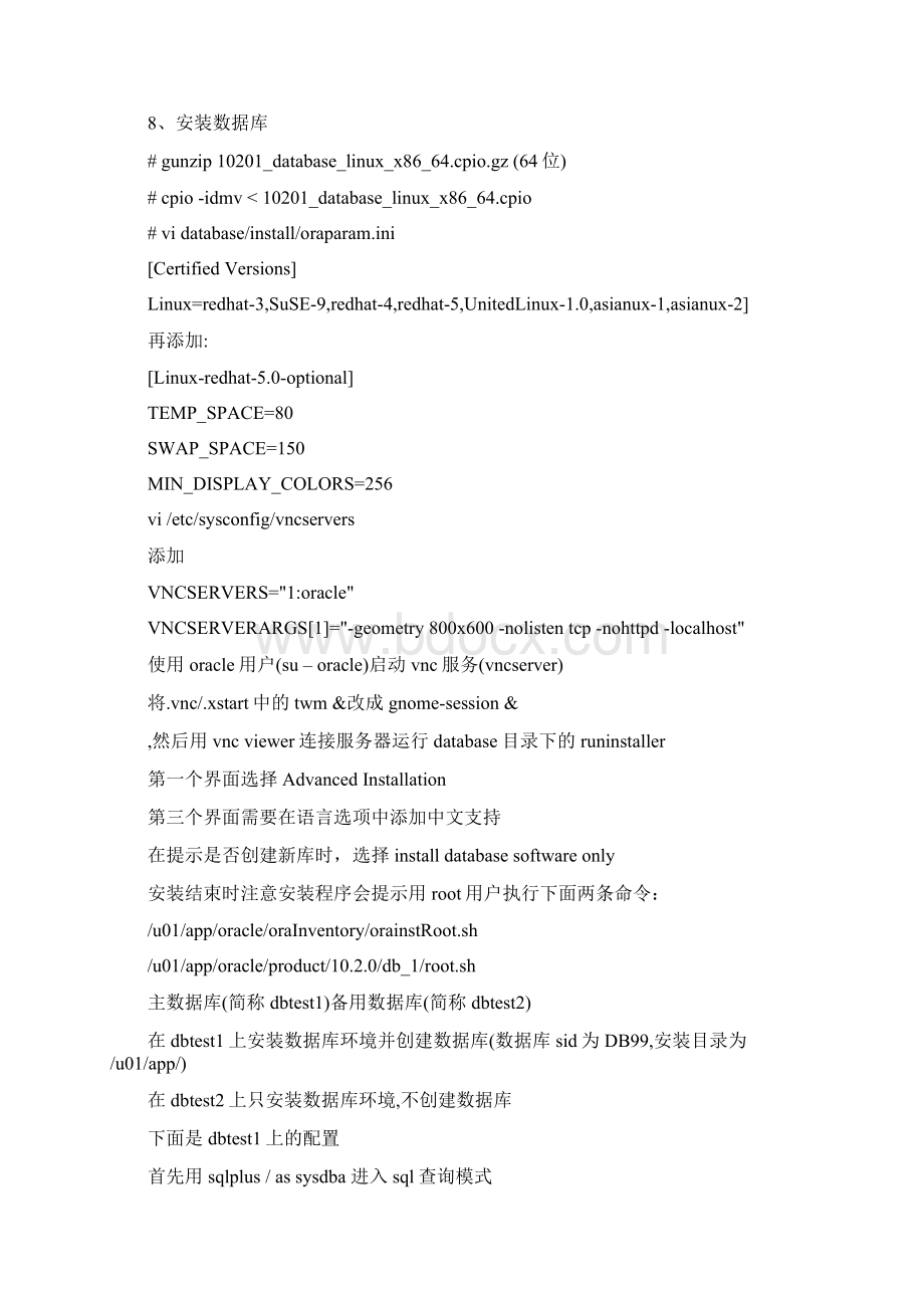oracle10g+Dataguard配置.docx_第3页