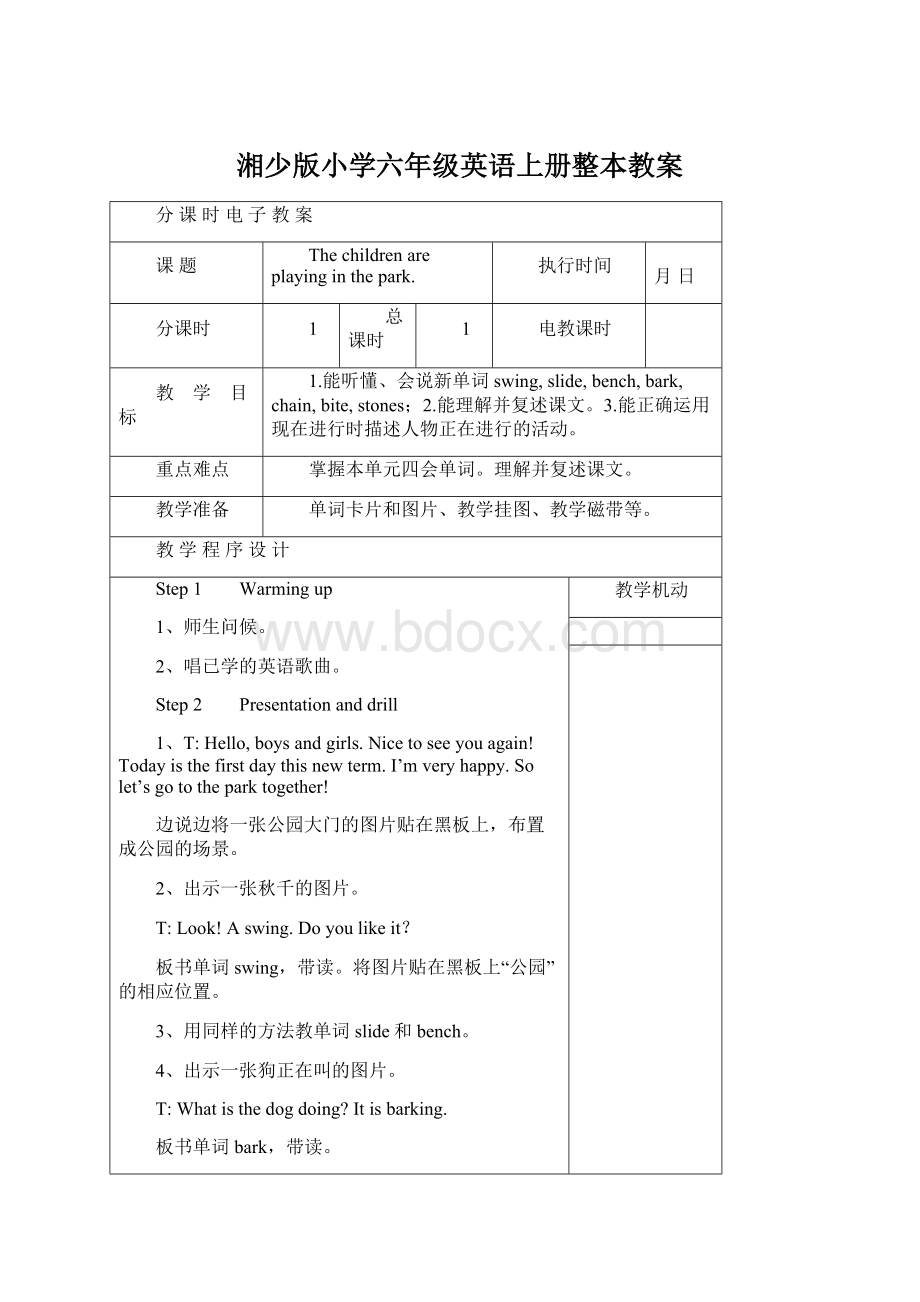 湘少版小学六年级英语上册整本教案Word下载.docx