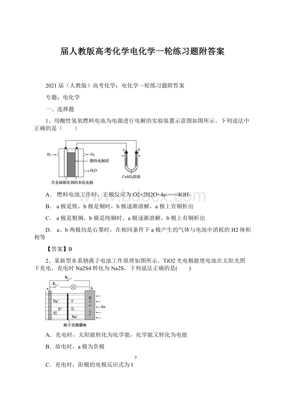 届人教版高考化学电化学一轮练习题附答案Word格式.docx