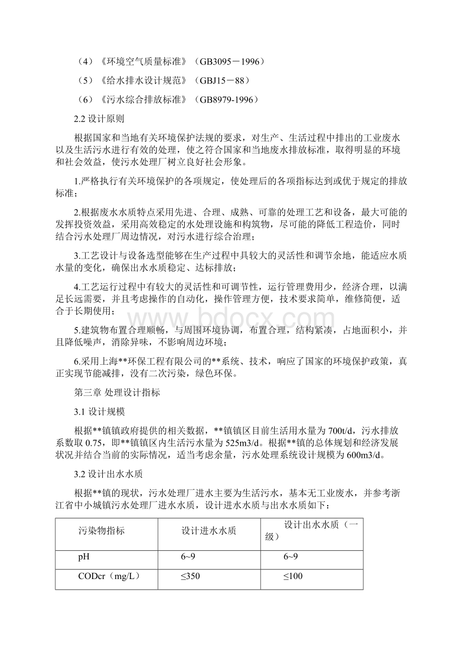 城镇污水处理工程文档格式.docx_第2页