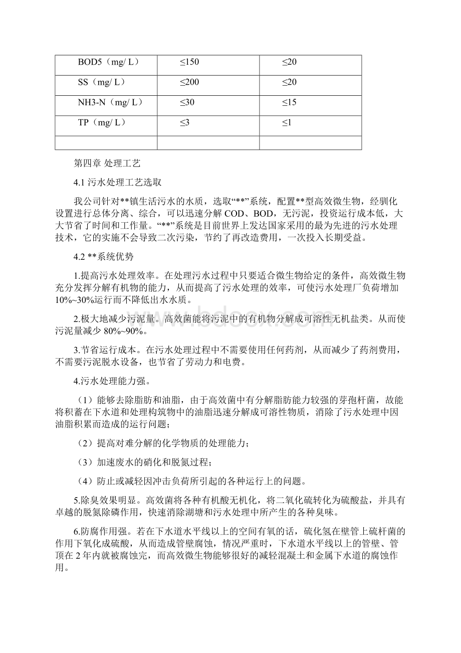 城镇污水处理工程文档格式.docx_第3页