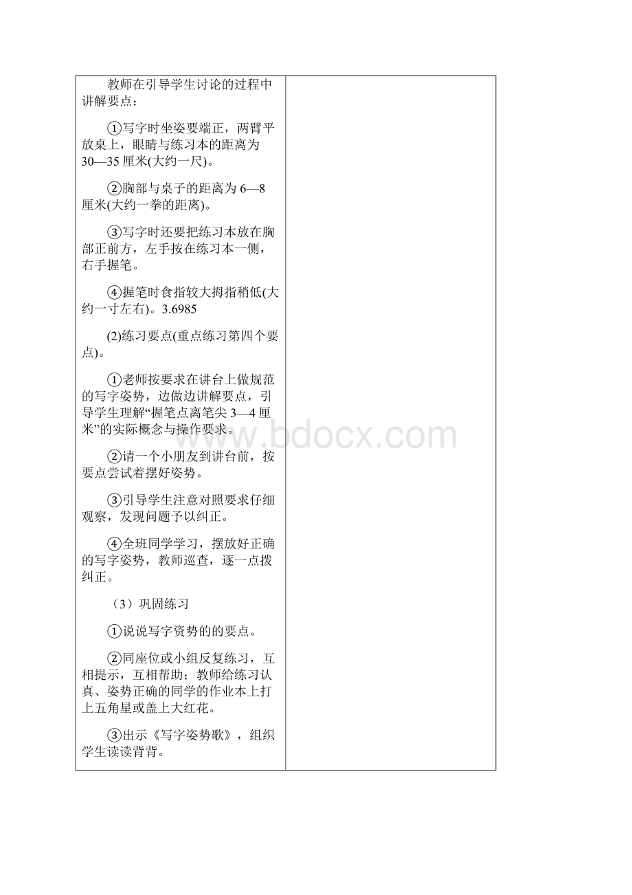 小学一年级书法写字课精品教案全册新规.docx_第2页