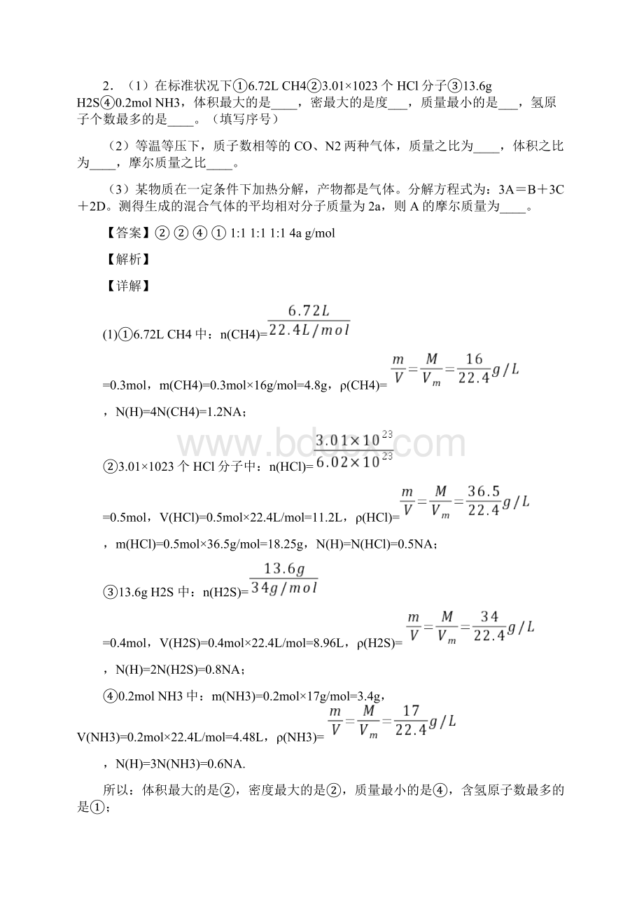 高考化学物质的量综合练习题及答案.docx_第3页