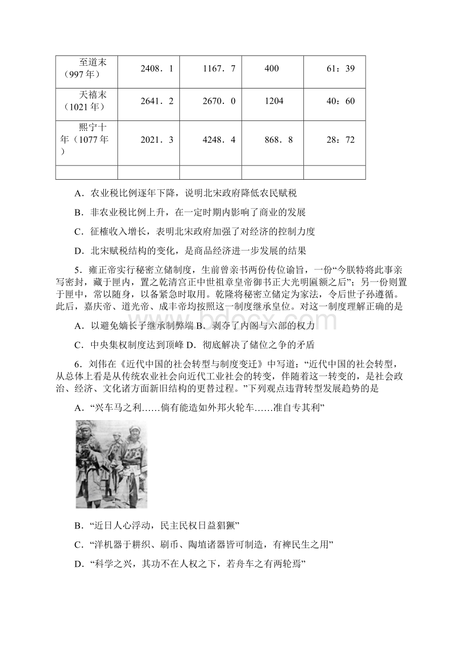 南京市盐城市届高三第三次模拟考试历史.docx_第2页