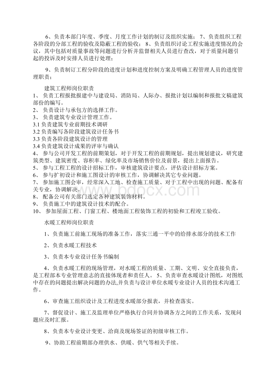 总工程师岗位职责Word格式文档下载.docx_第2页