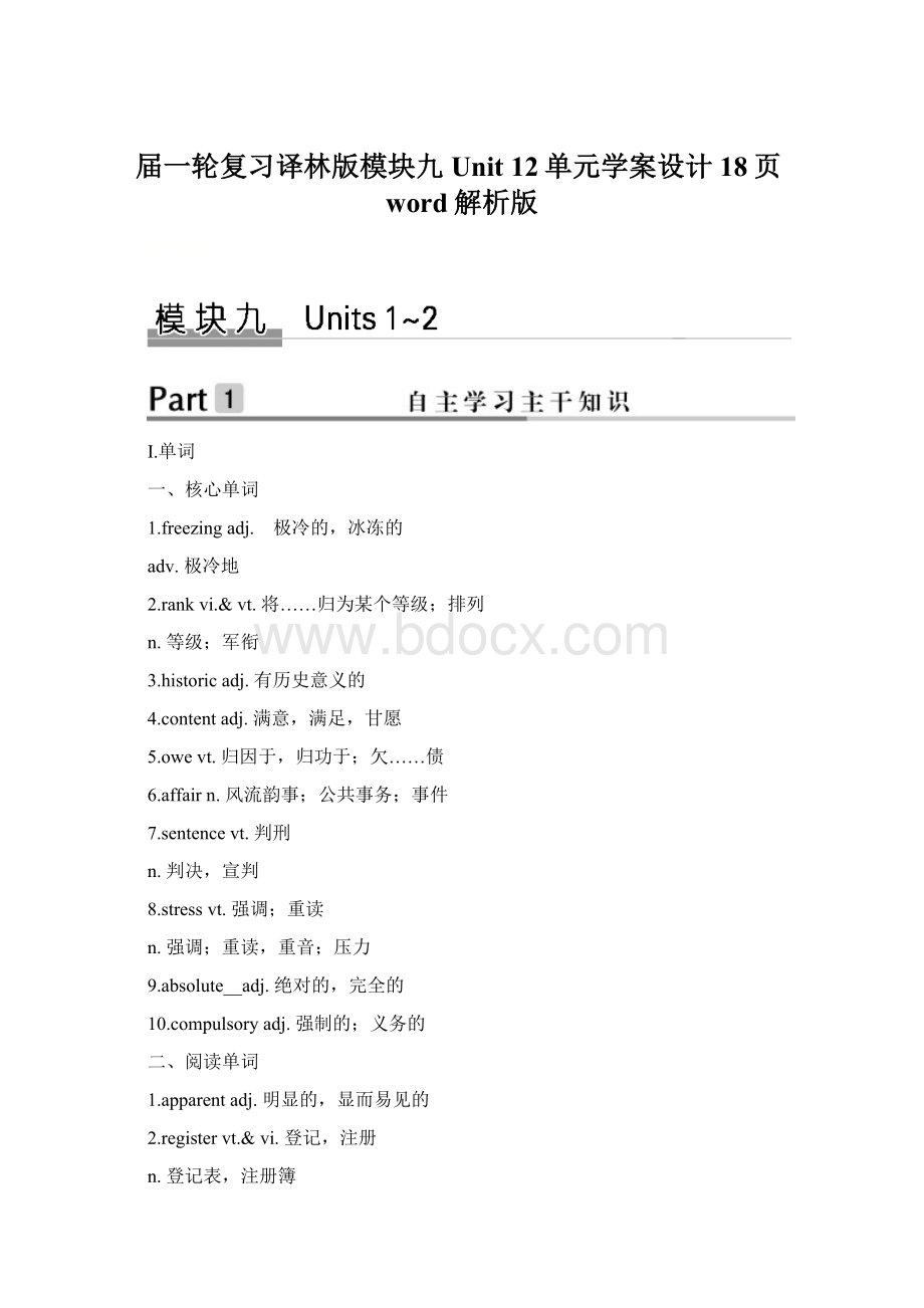 届一轮复习译林版模块九 Unit 12单元学案设计18页word解析版Word文档格式.docx