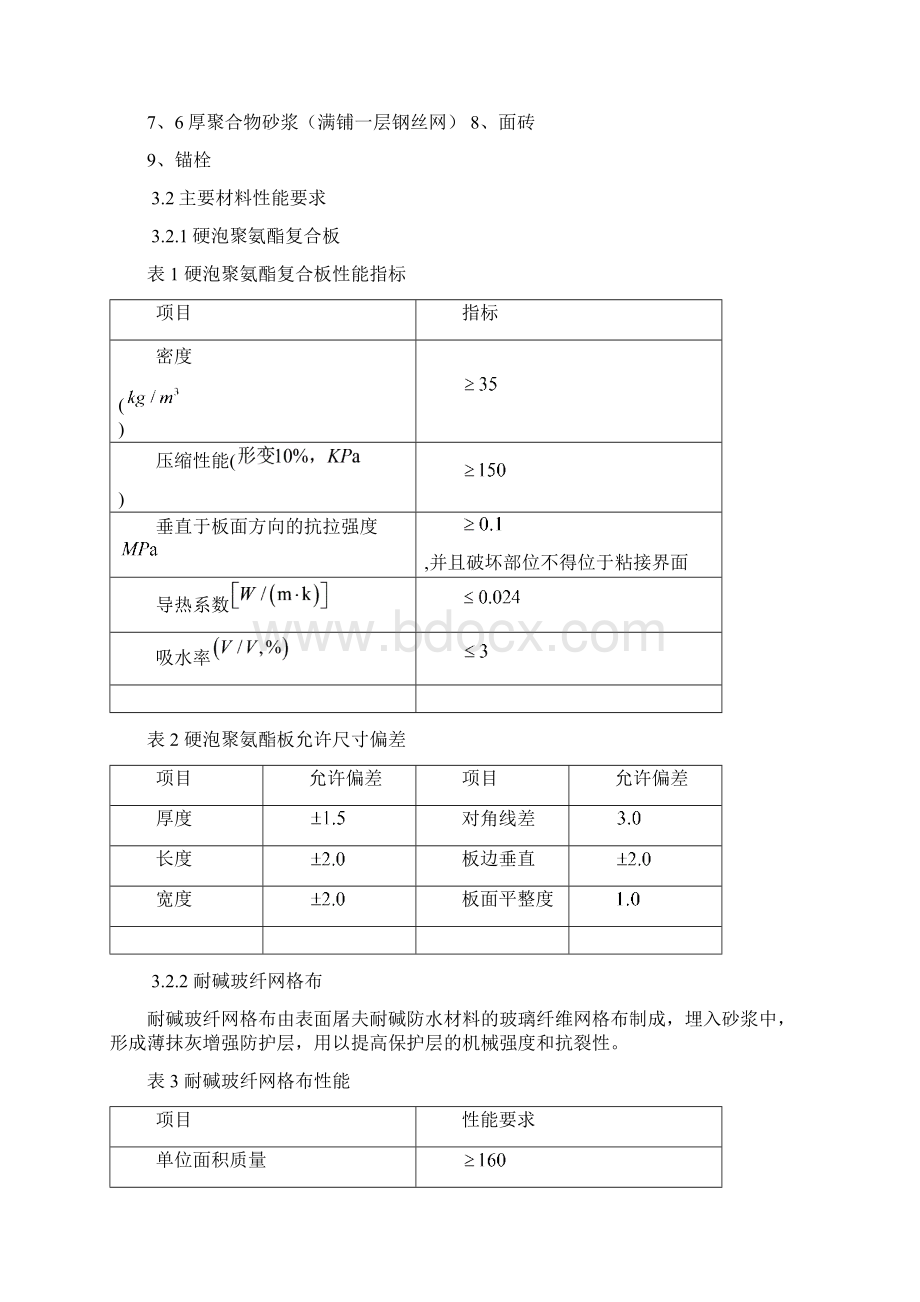 外墙保温方案.docx_第3页