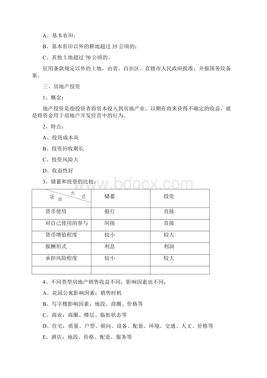 房地产基础知识与相关法律法规.docx_第2页