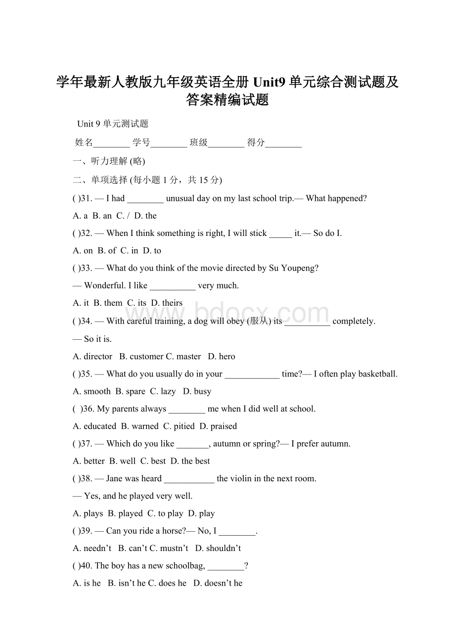 学年最新人教版九年级英语全册Unit9单元综合测试题及答案精编试题.docx