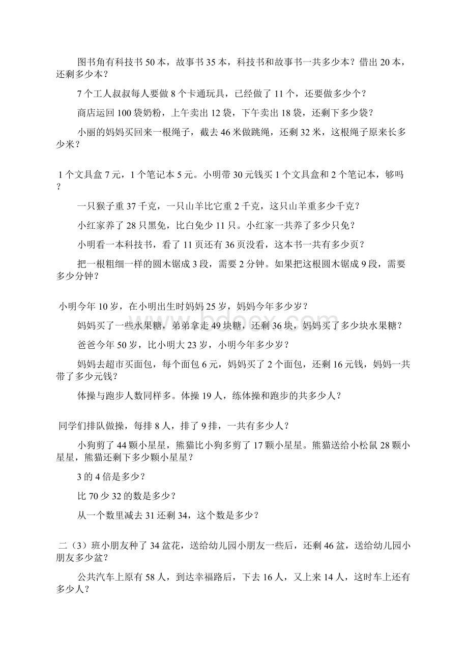 小学二年级数学上册应用题练习卡6文档格式.docx_第2页