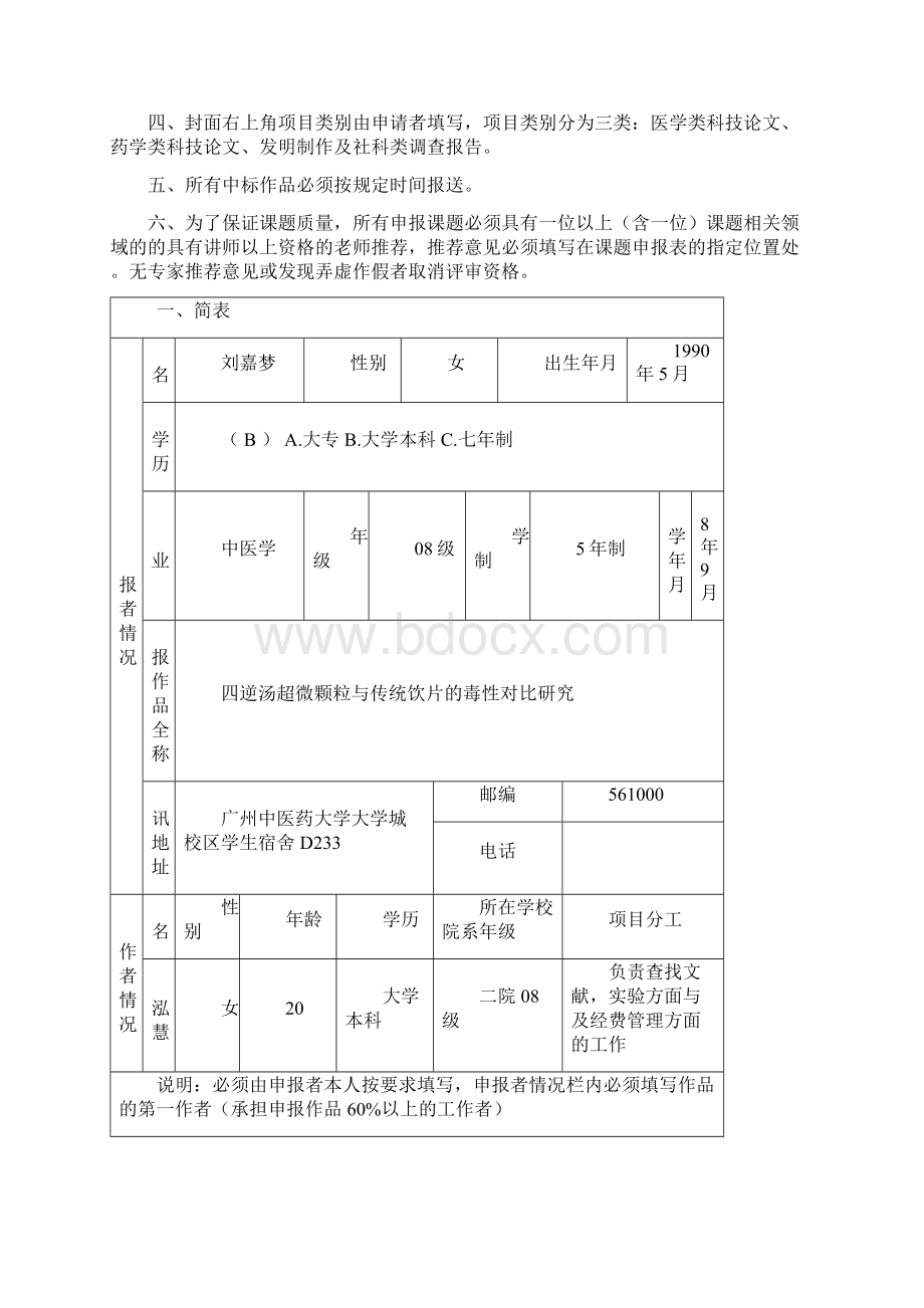 四逆汤超微颗粒与传统饮片的毒性对比研究DOCWord文档格式.docx_第2页