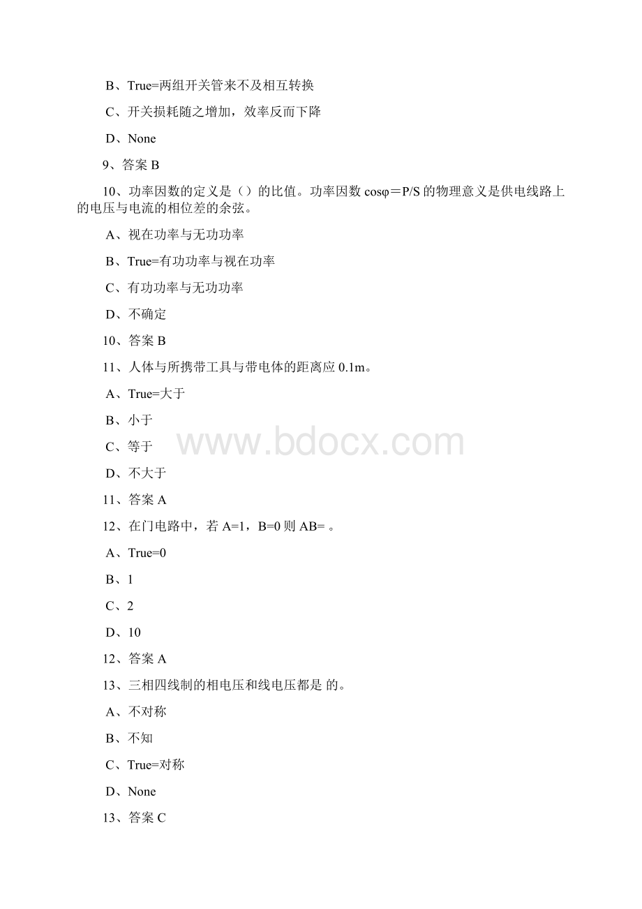 电力机务员题库测试与答案63Word文件下载.docx_第3页