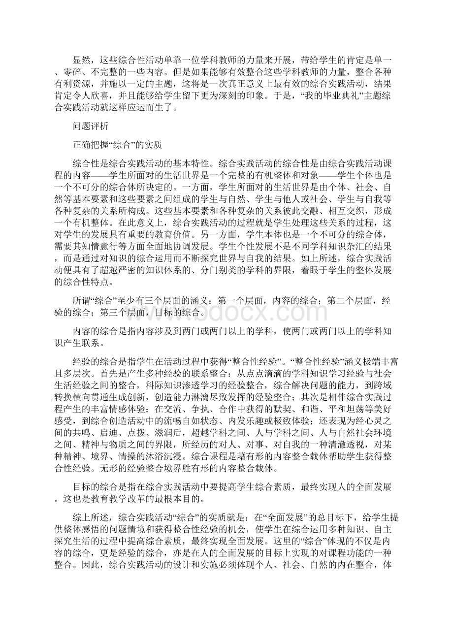 综合实践活动课程几个重要概念的解读第二节Word格式.docx_第2页