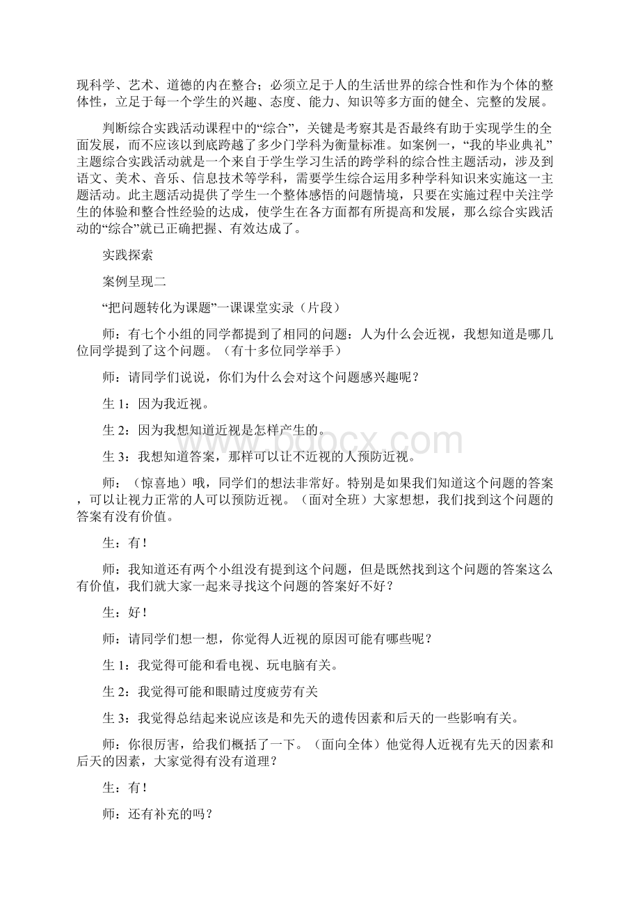 综合实践活动课程几个重要概念的解读第二节Word格式.docx_第3页