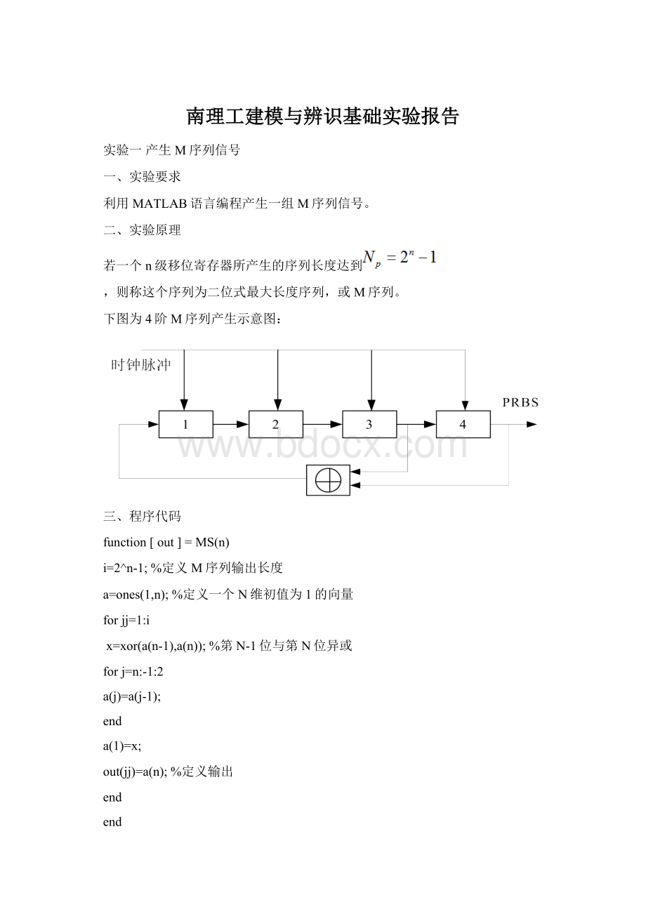 南理工建模与辨识基础实验报告.docx