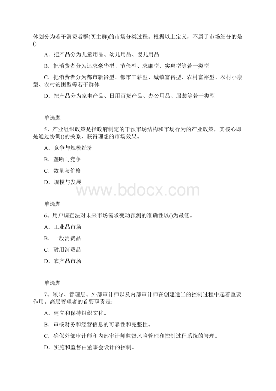 企业管理知识练习题1016文档格式.docx_第2页