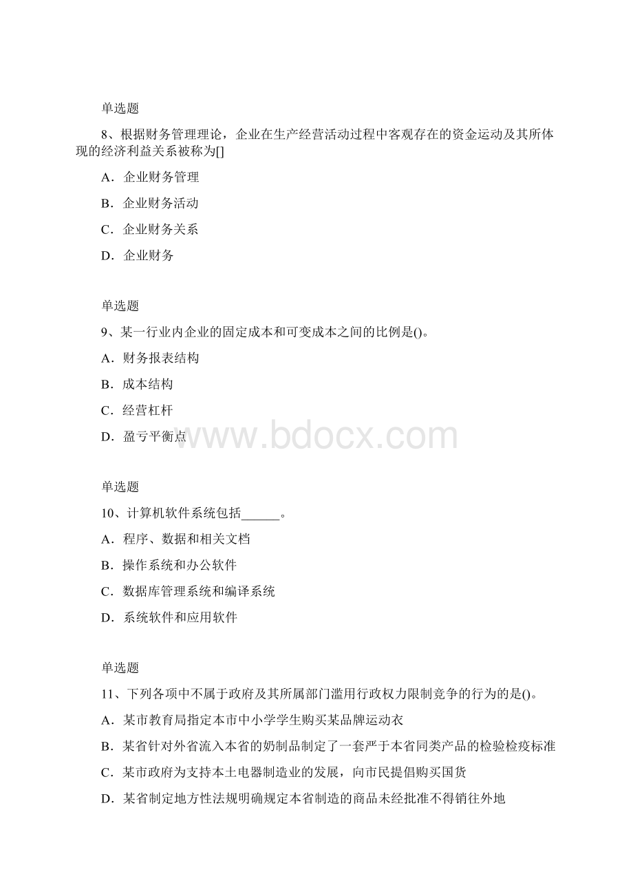 企业管理知识练习题1016文档格式.docx_第3页