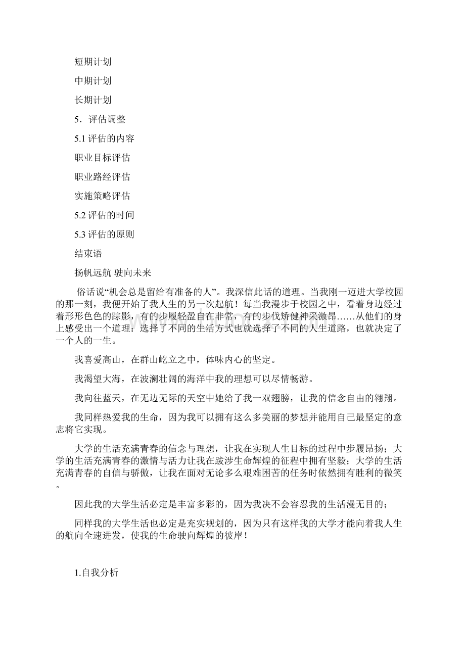 职业规划书模板Word格式.docx_第3页