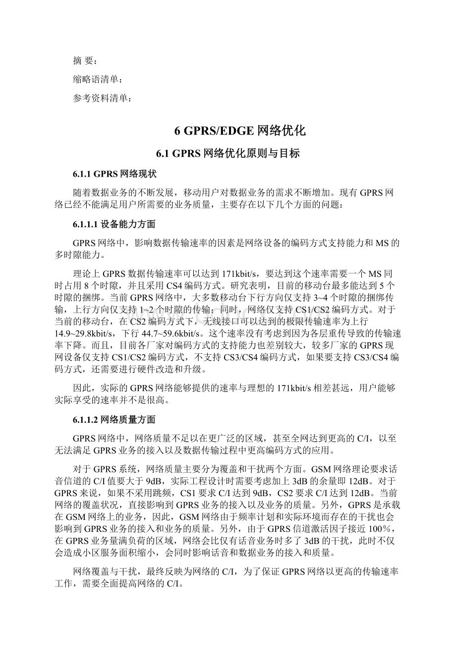 GPRSEDGE网络规划优化第6章GPRS网络优化.docx_第3页