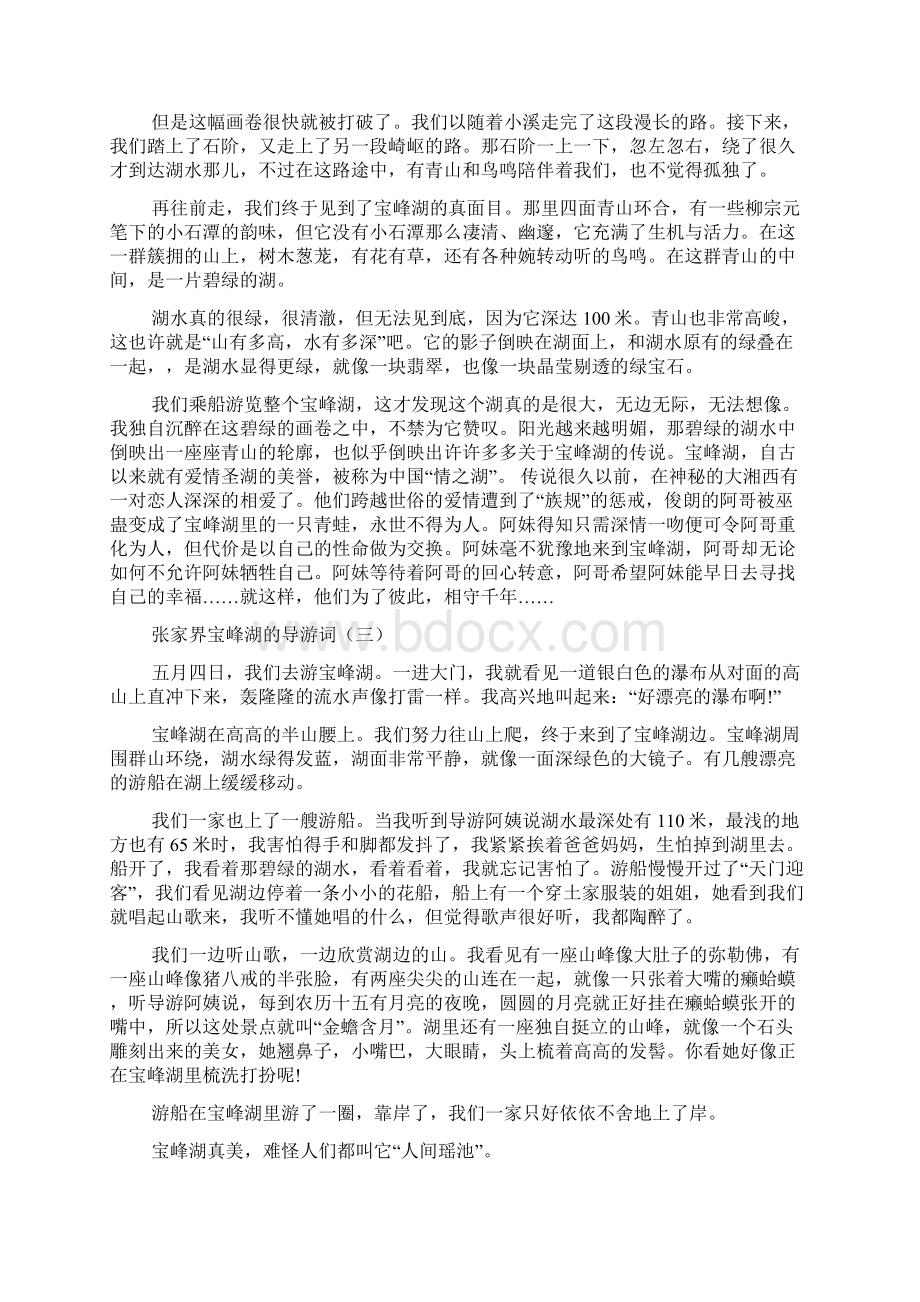 张家界宝峰湖的导游词Word文档格式.docx_第2页