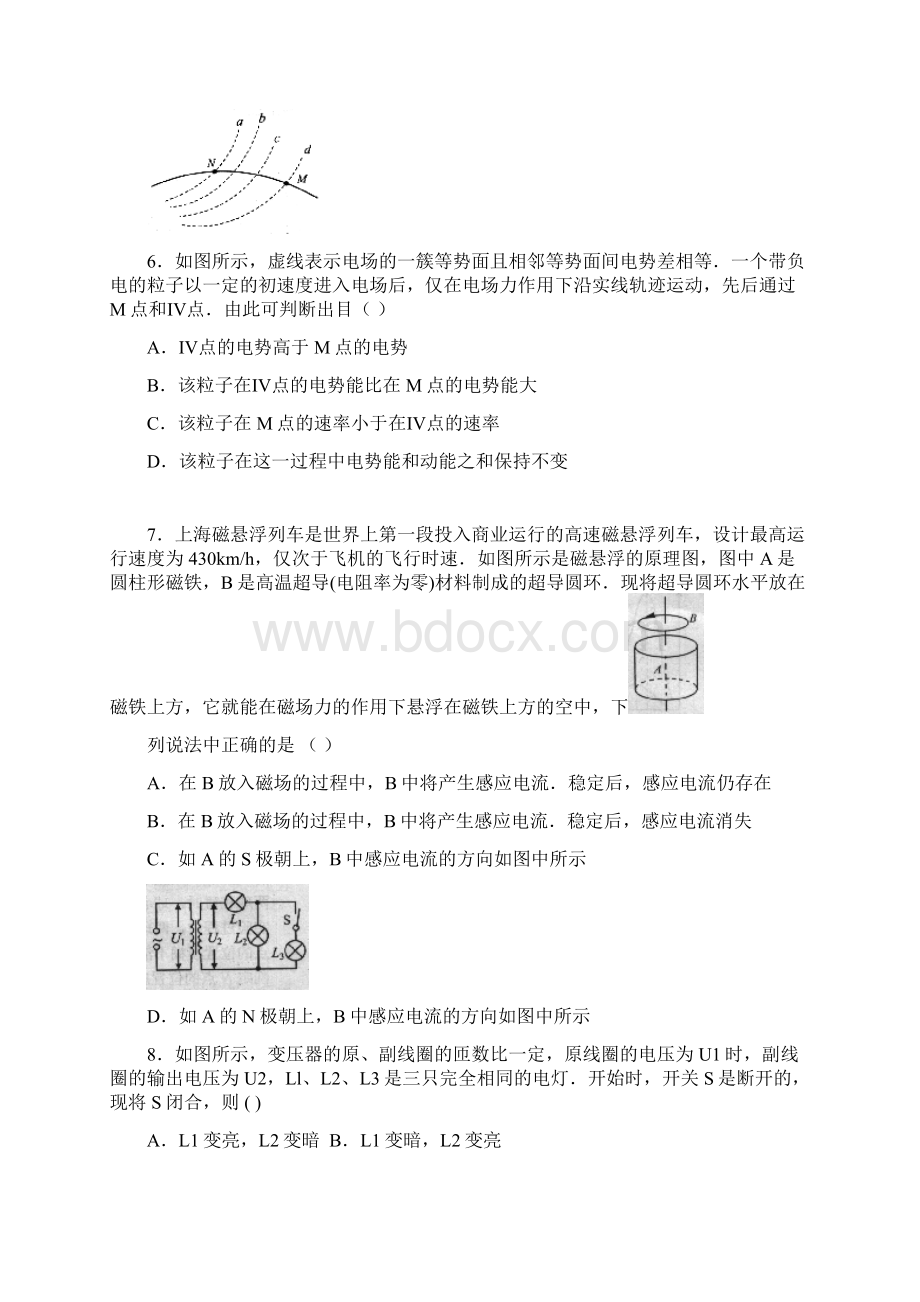 高二物理苏州市学年高二下学期期末调研测试物理试题.docx_第3页