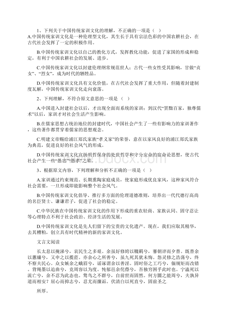 巢湖市柘皋中学高一下学期第三次月考语文试题有答案.docx_第2页