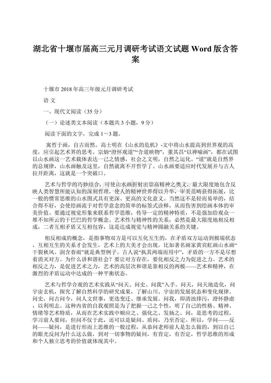 湖北省十堰市届高三元月调研考试语文试题Word版含答案.docx