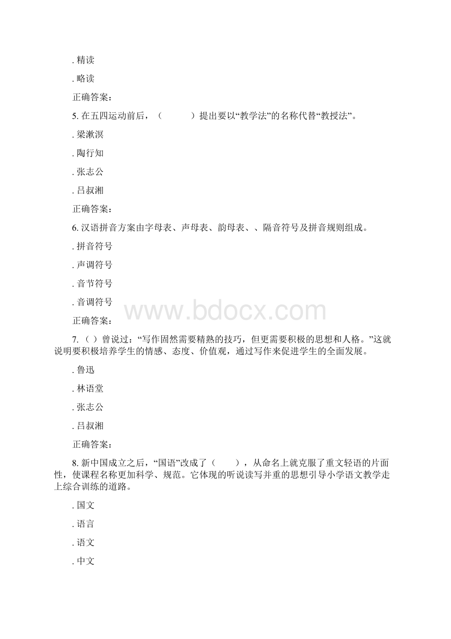 东北师范小学语文教学论16秋在线作业1.docx_第2页