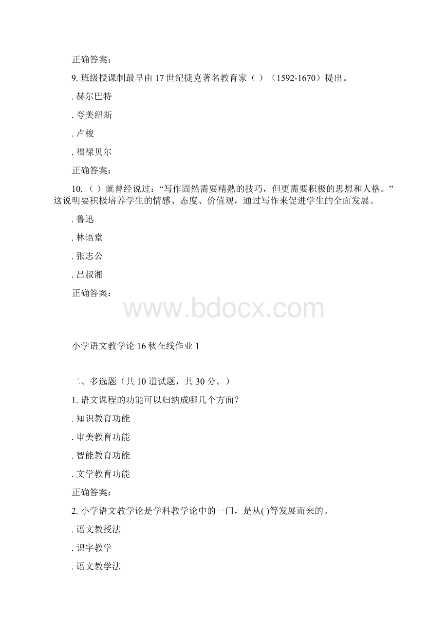 东北师范小学语文教学论16秋在线作业1.docx_第3页