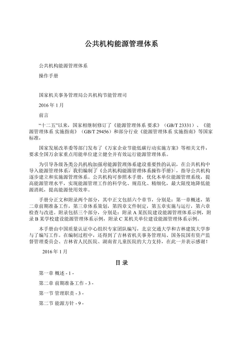 公共机构能源管理体系.docx