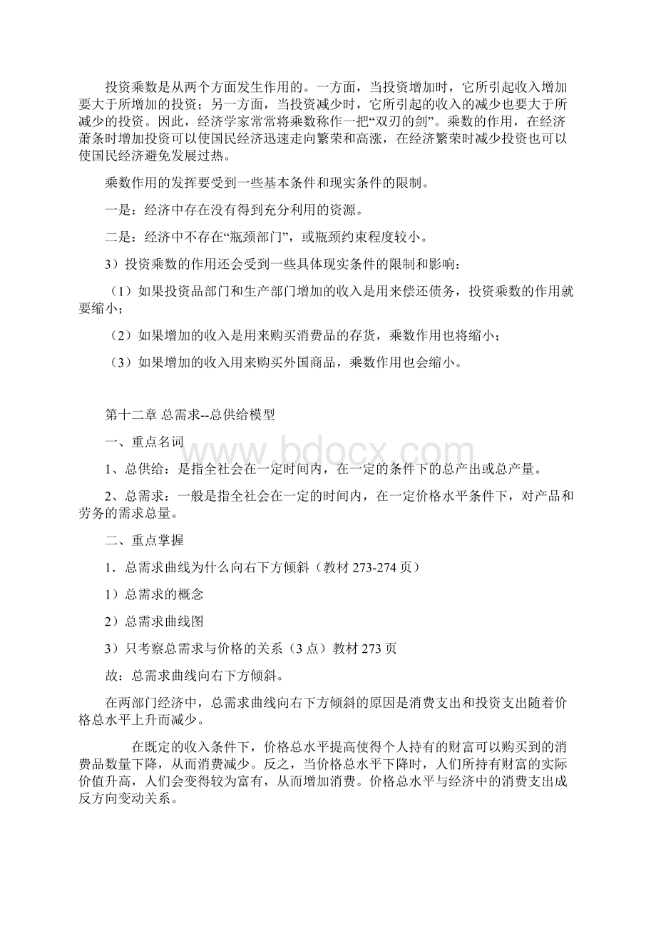 春秋西方经济学期末复习.docx_第3页