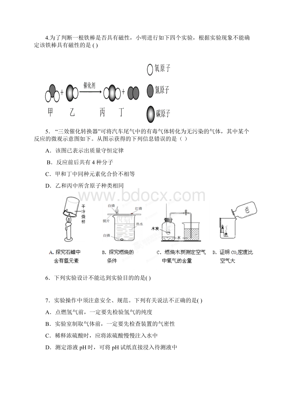 九年级科学上学期第一次月考试题 浙教版Word文档格式.docx_第2页