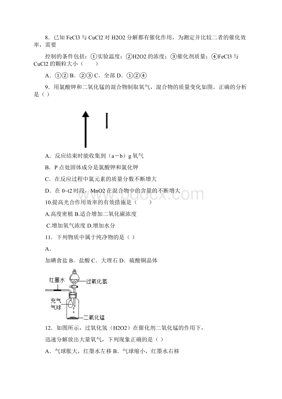 九年级科学上学期第一次月考试题 浙教版Word文档格式.docx_第3页