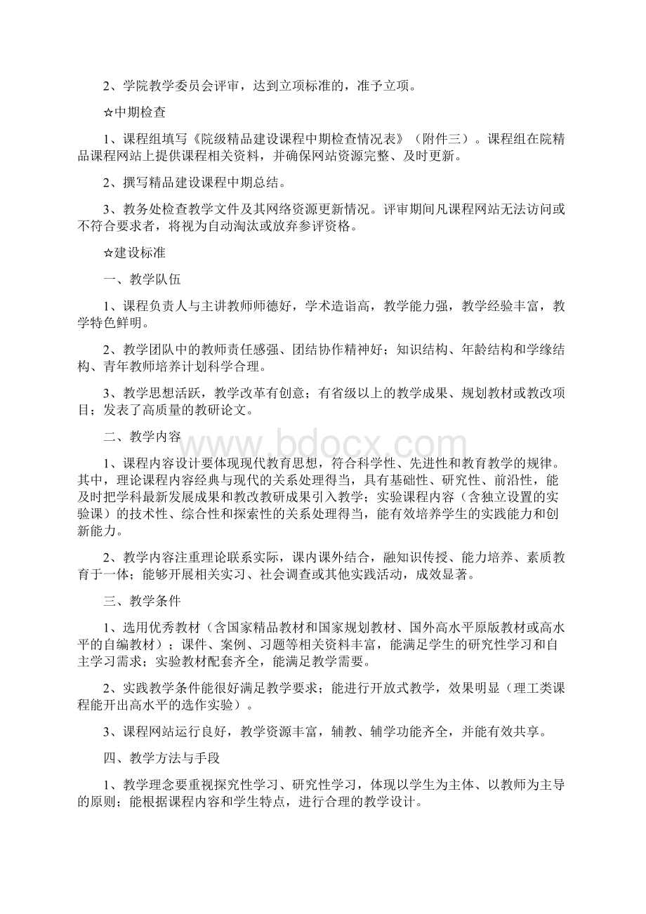 完整word版精品课程申请表Word格式文档下载.docx_第2页