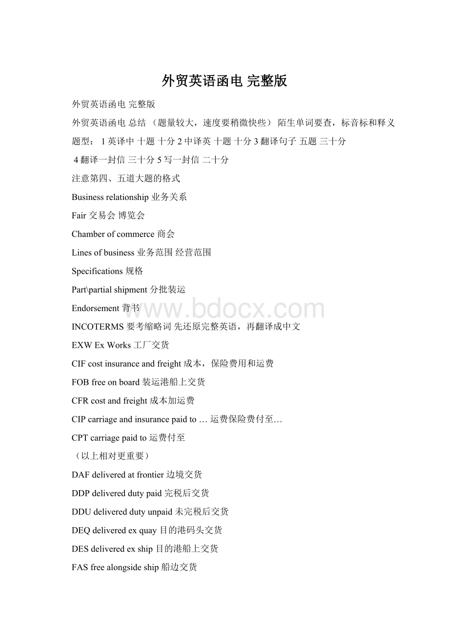 外贸英语函电 完整版.docx_第1页