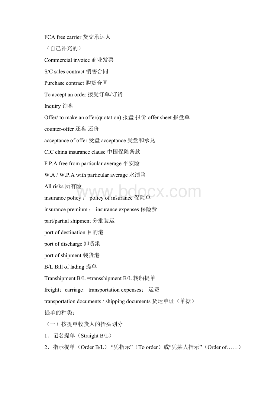 外贸英语函电 完整版.docx_第2页