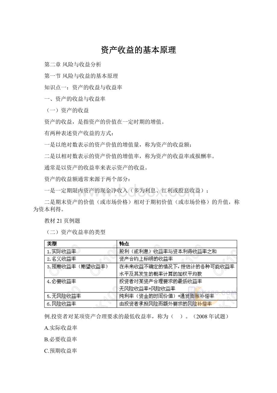 资产收益的基本原理.docx_第1页