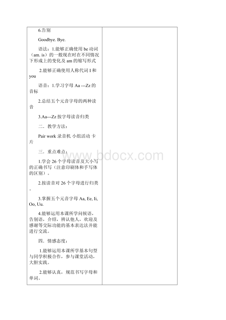 精品仁爱英语七年级上册教案图文.docx_第3页