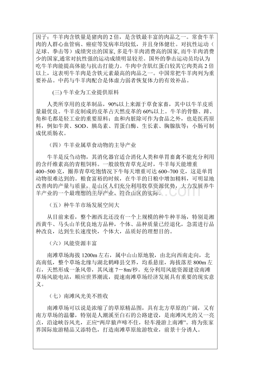 完整版完整版XX县某草场综合开发项目招商商业计划书Word格式.docx_第2页