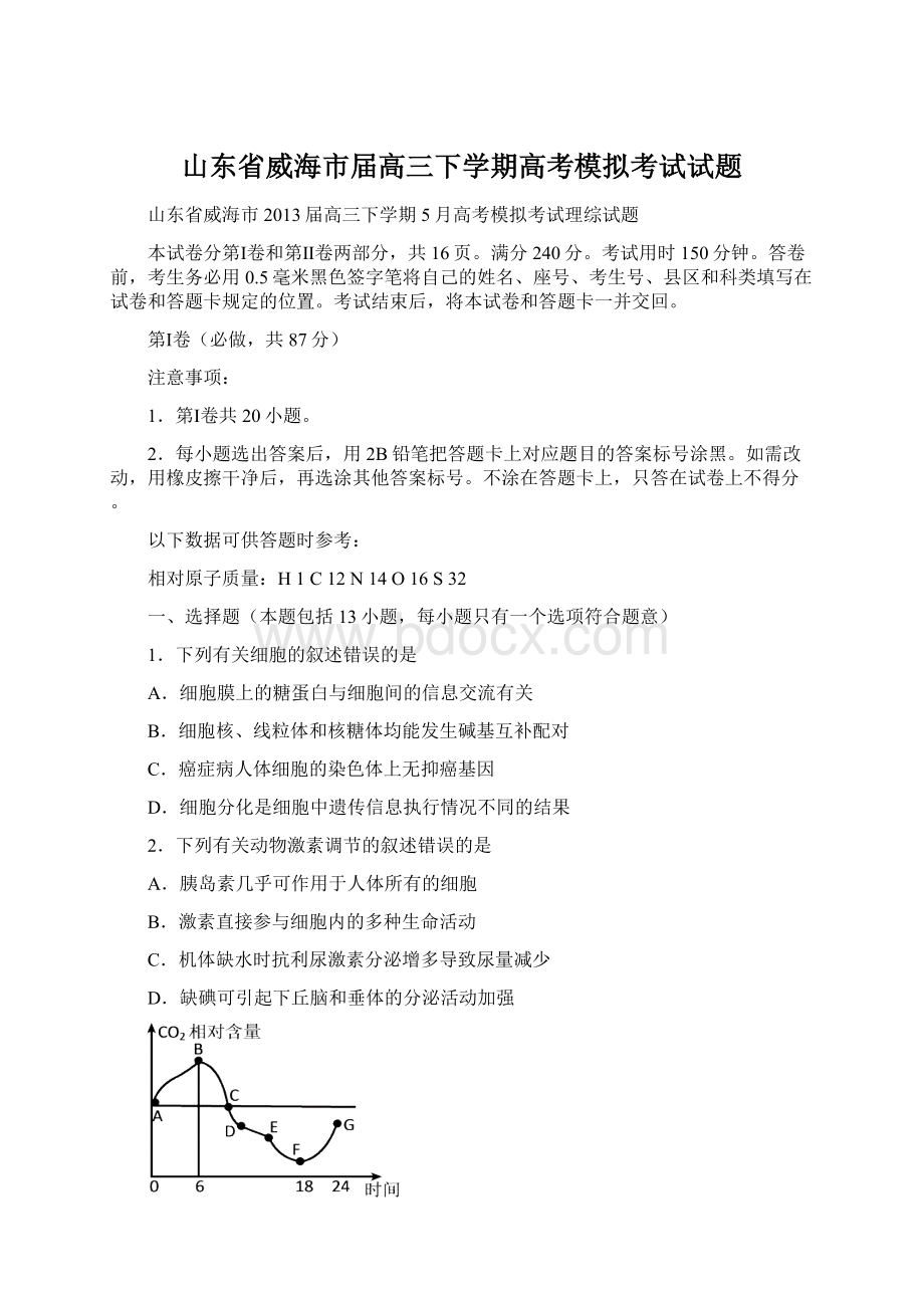 山东省威海市届高三下学期高考模拟考试试题Word文件下载.docx