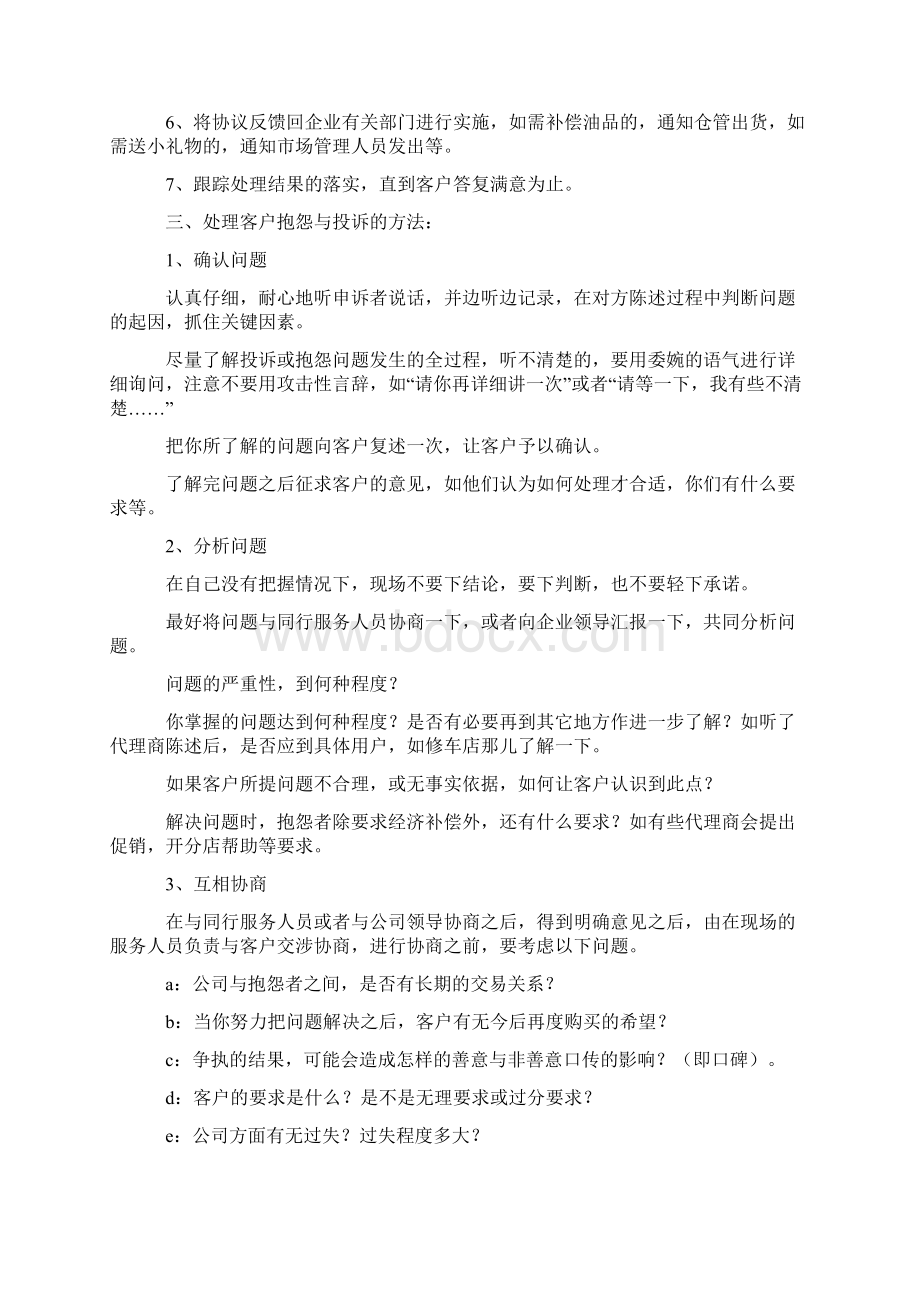 售后客服的自我评价.docx_第2页