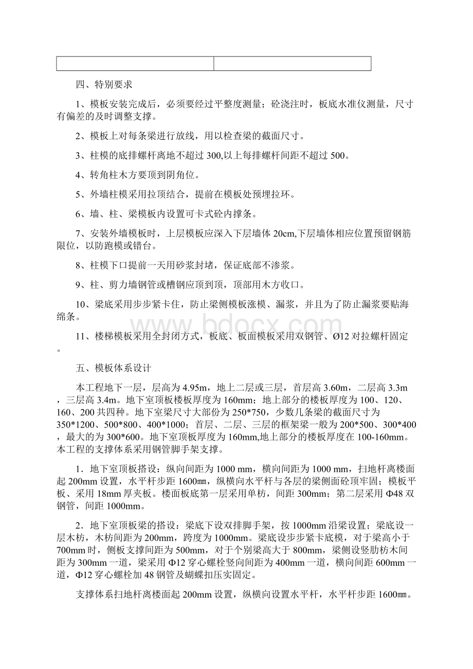 别墅模板工程专项施工方案.docx_第3页