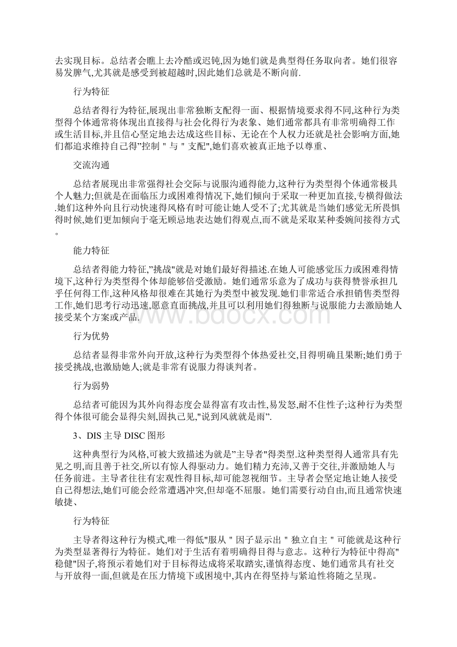 DISC性格测试分析文档格式.docx_第3页