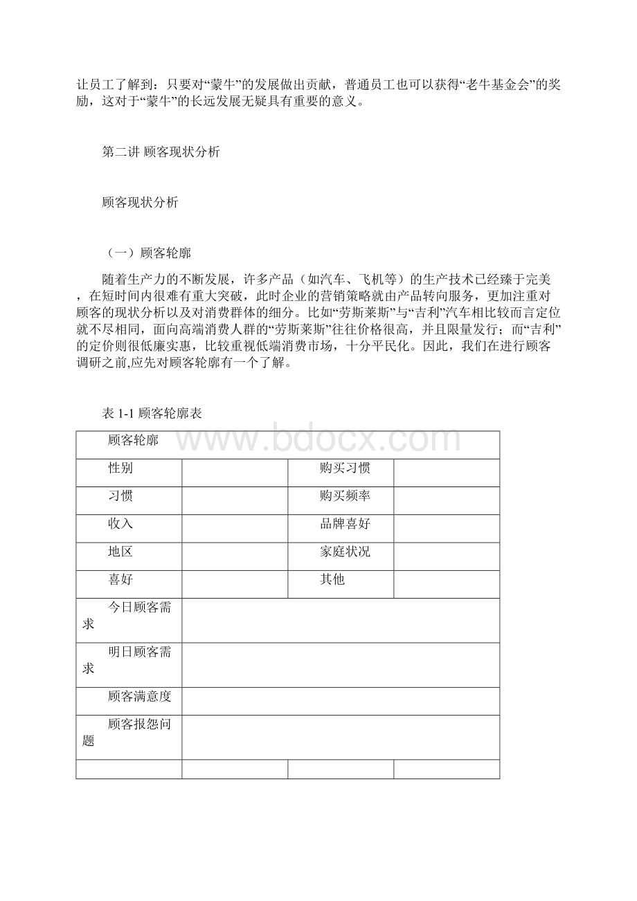 如何构建成功的市场营销战略讲义Word文档格式.docx_第2页