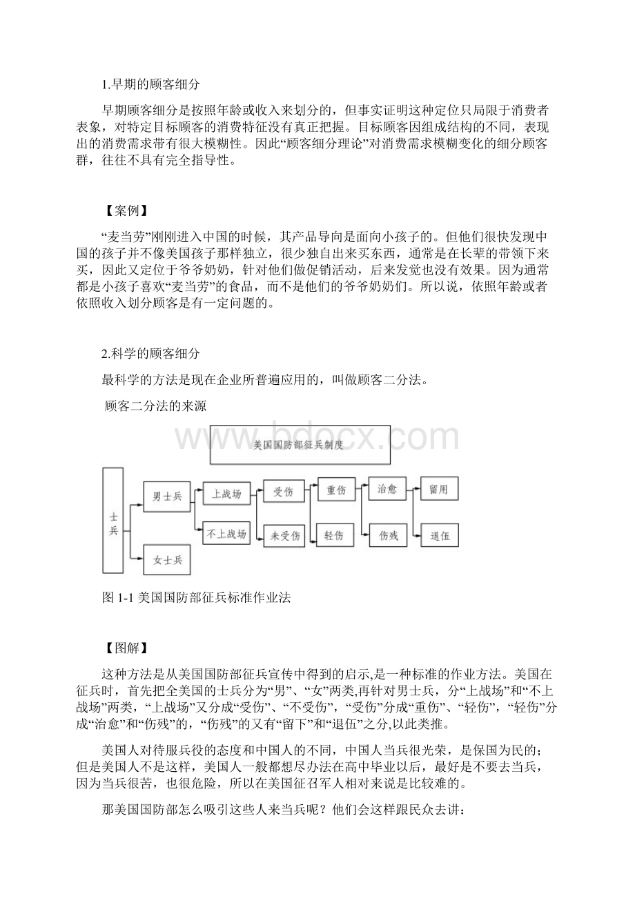 如何构建成功的市场营销战略讲义Word文档格式.docx_第3页