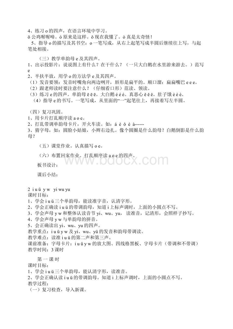 拼音教学教案全集汇总Word文件下载.docx_第3页