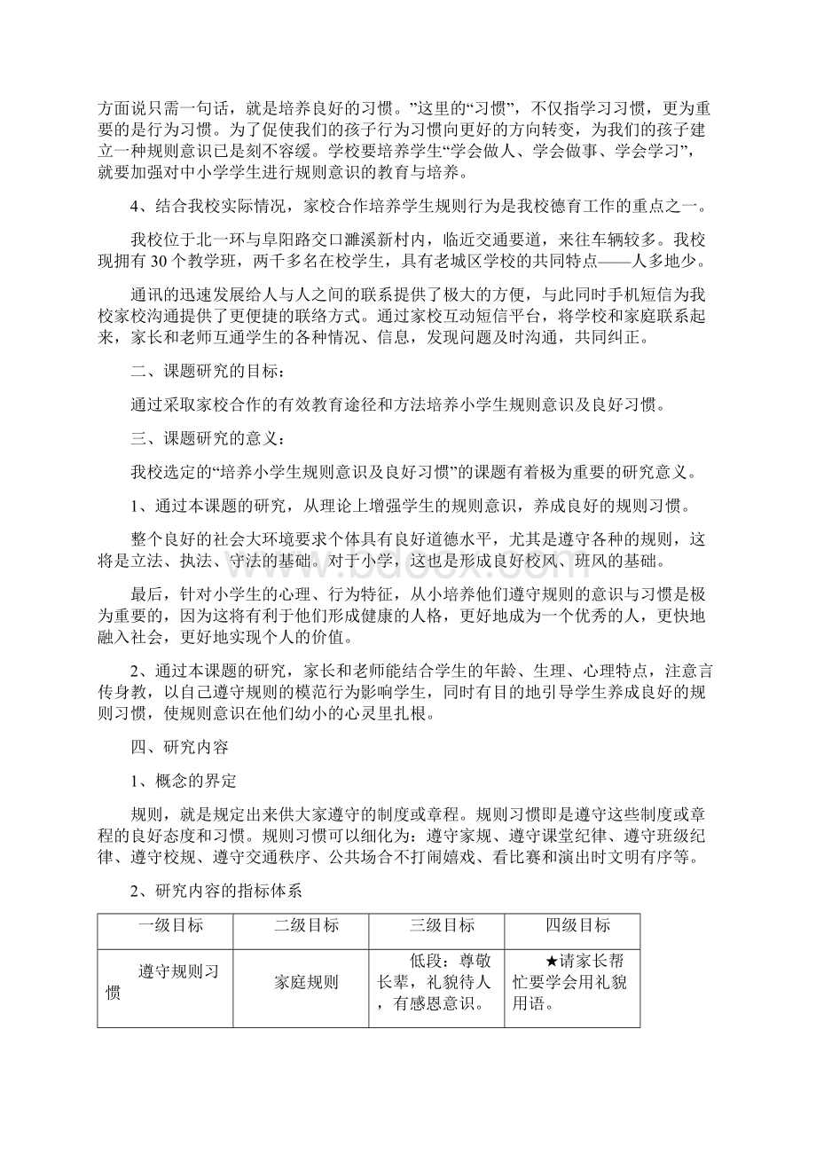 家校合作学生规则习惯的养成研究与实践合肥双岗小学Word文档格式.docx_第2页