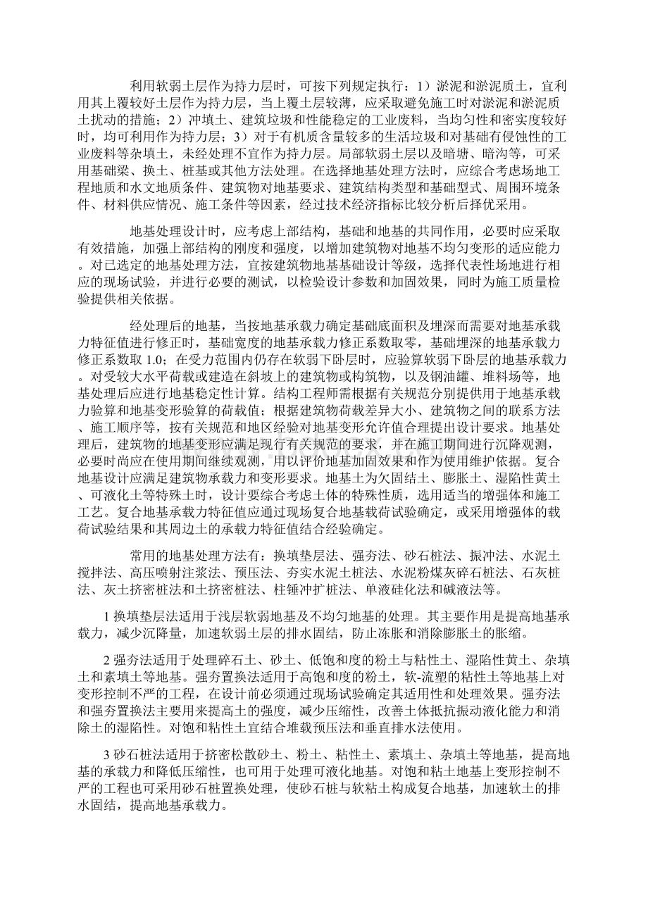 地基处理和基础设计材料工程学论文.docx_第2页