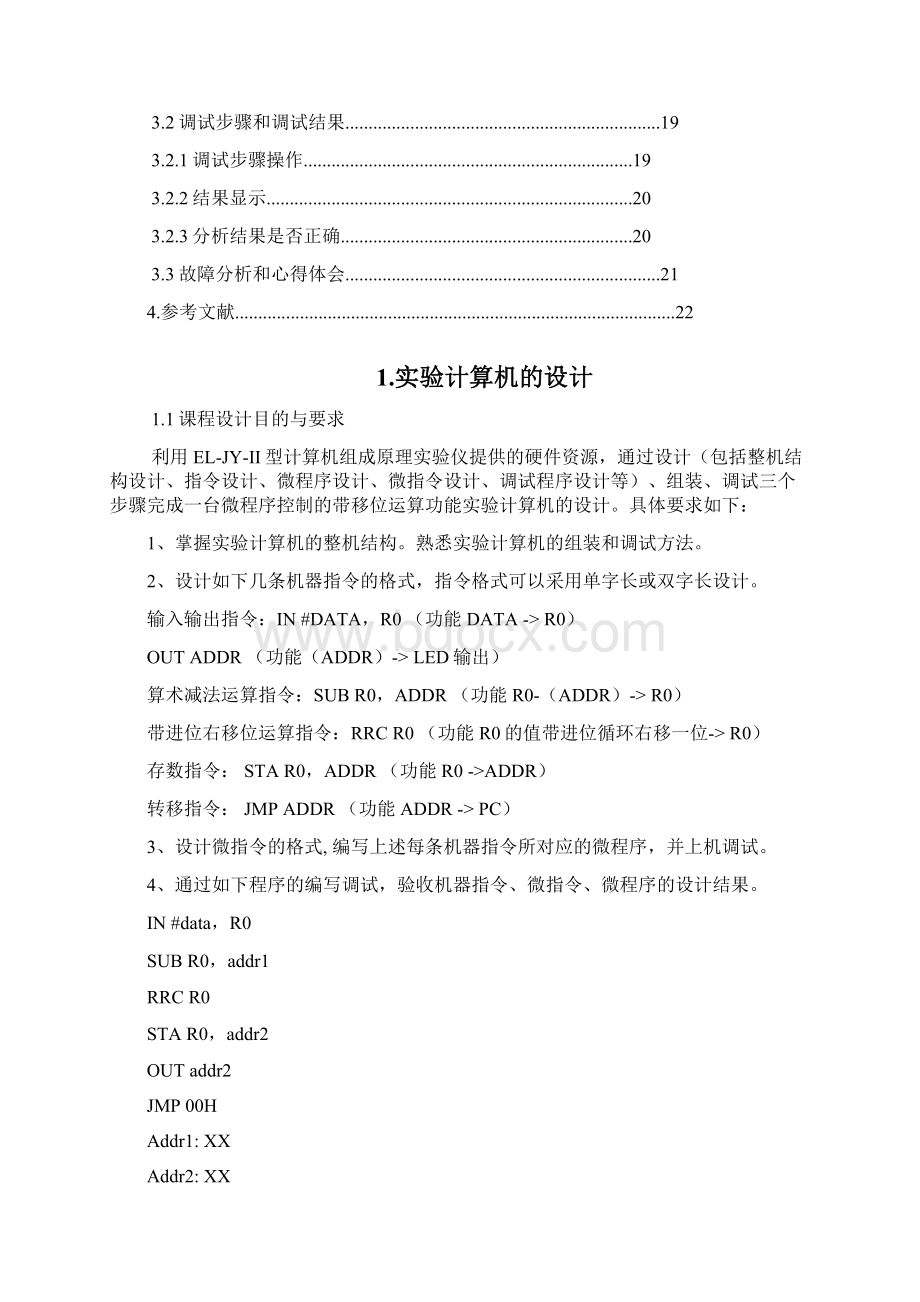 存数等指令实验计算机设计文档格式.docx_第2页