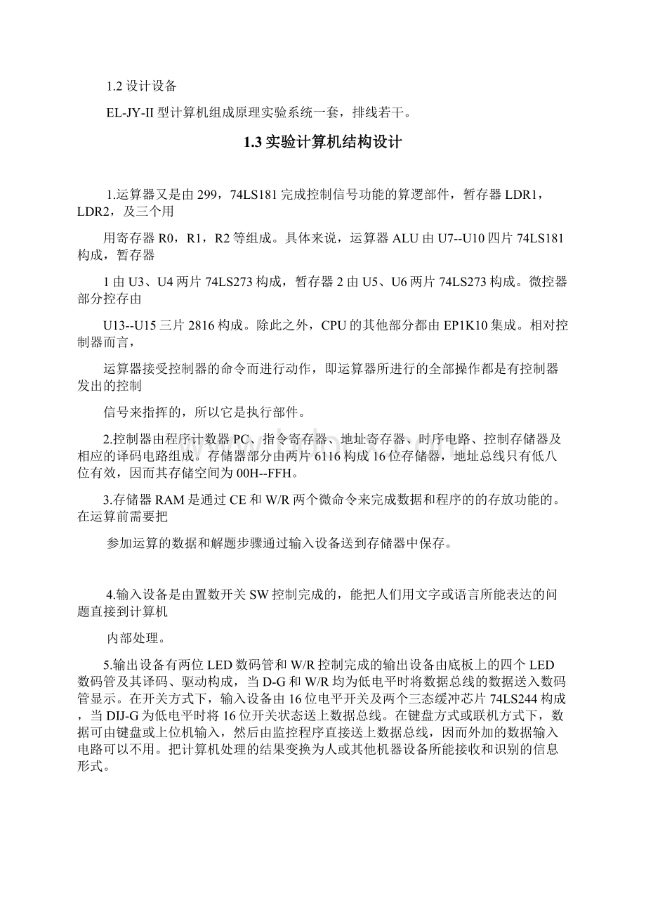 存数等指令实验计算机设计文档格式.docx_第3页